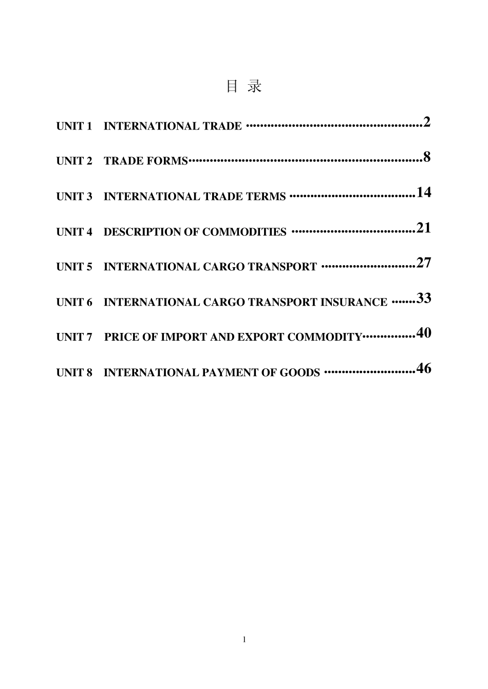 外贸英语实务前8单元课文翻译与课后答案_第1页