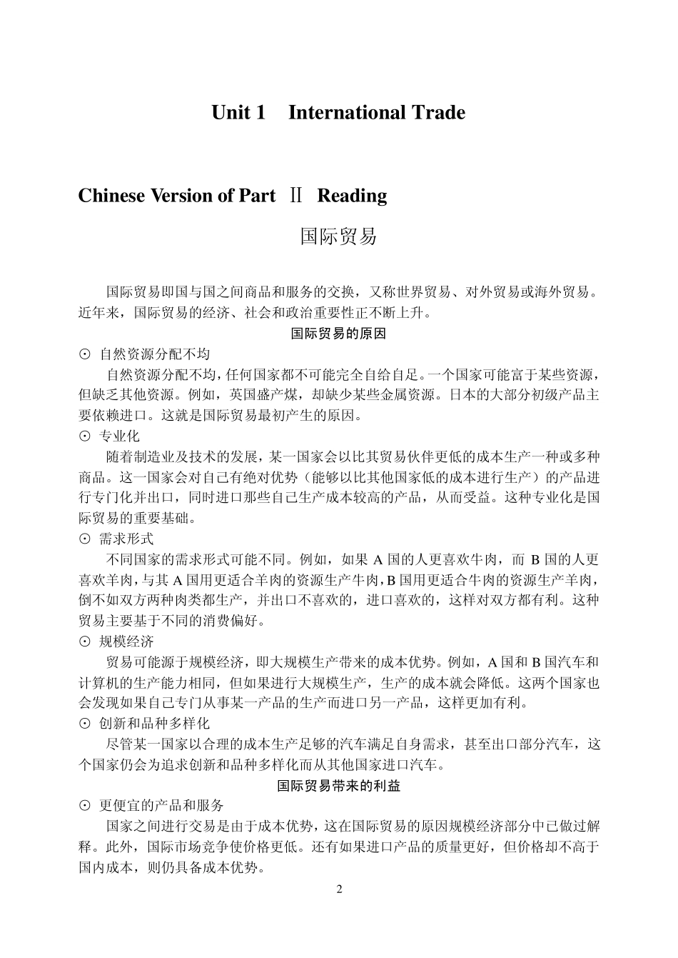 外贸英语实务前8单元课文翻译与课后答案_第2页