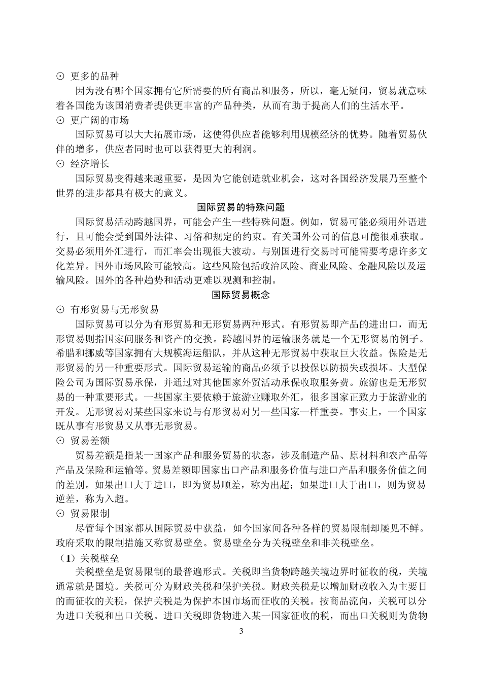 外贸英语实务前8单元课文翻译与课后答案_第3页