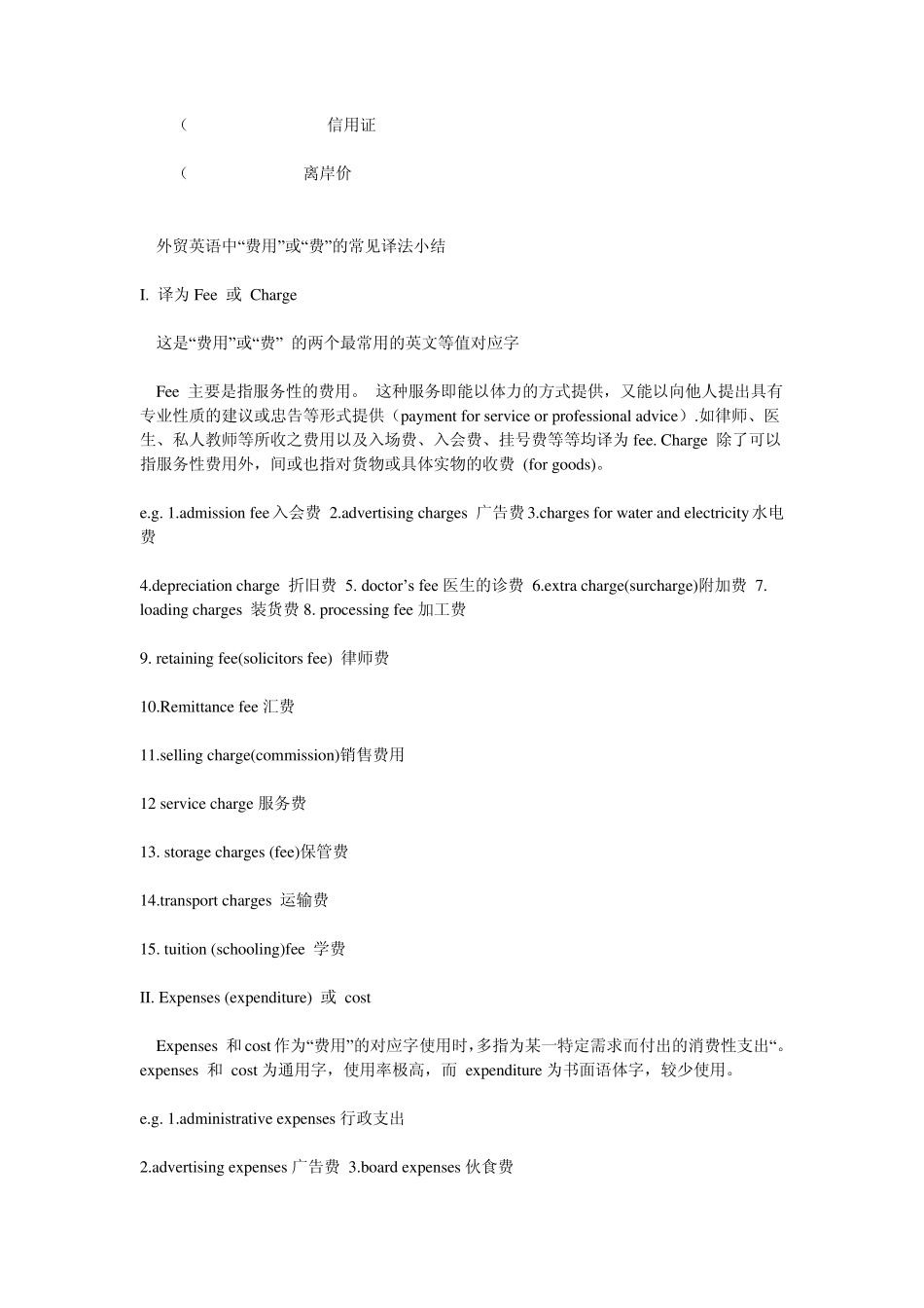 外贸英语常用英文缩略词_第3页