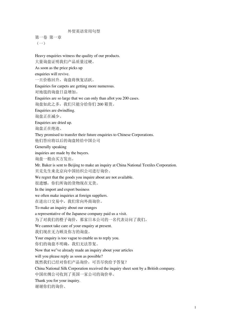 外贸英语常用句型_第1页