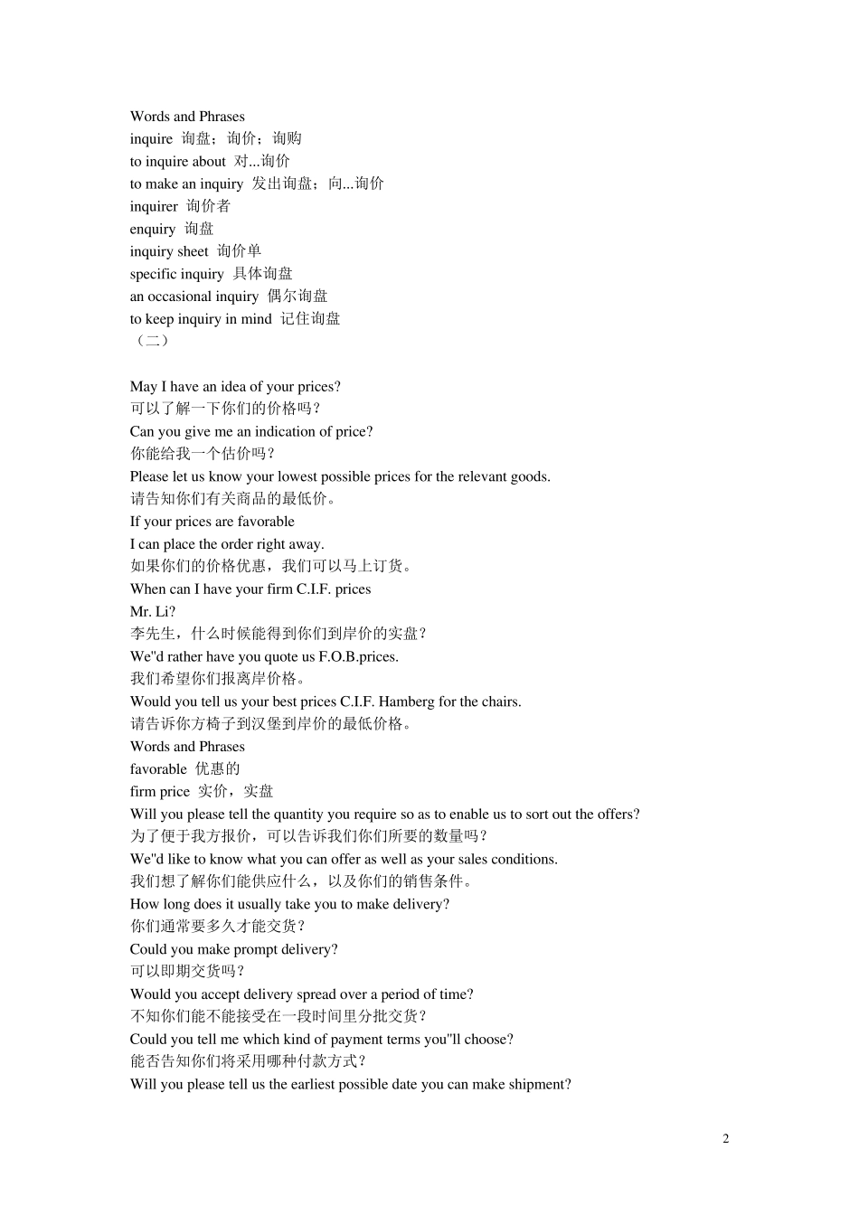 外贸英语常用句型_第2页