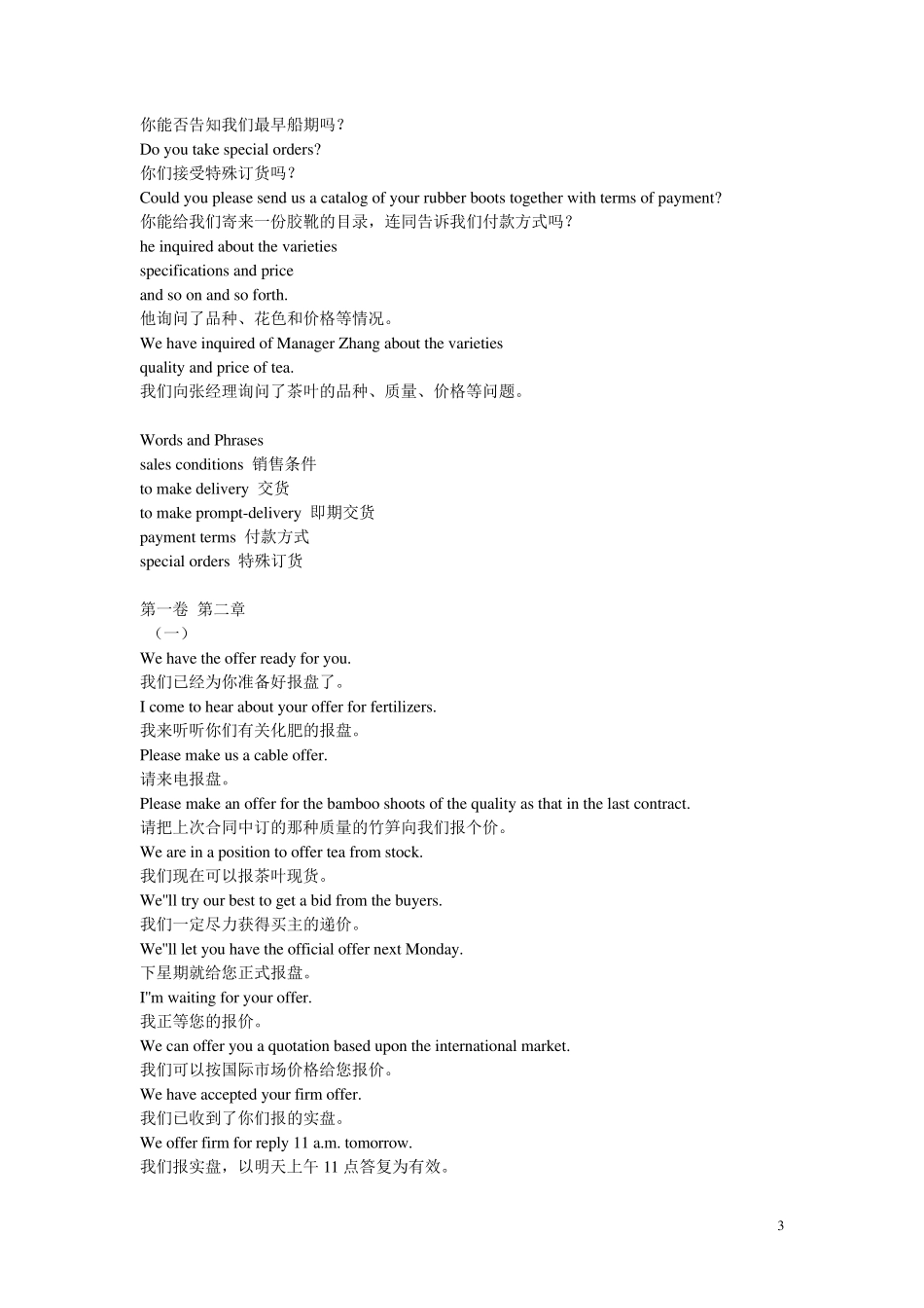 外贸英语常用句型_第3页