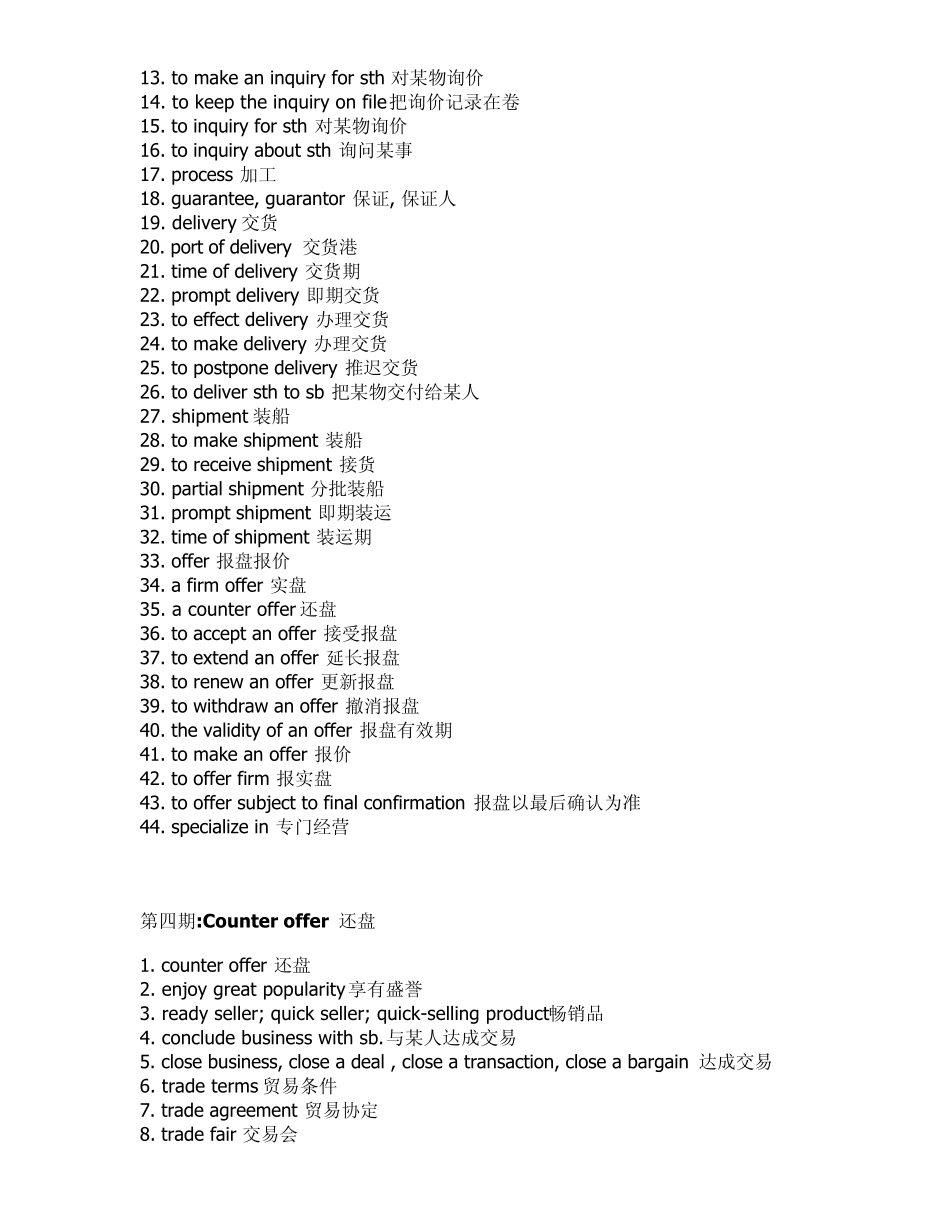 外贸英语常用词语和术语_第3页
