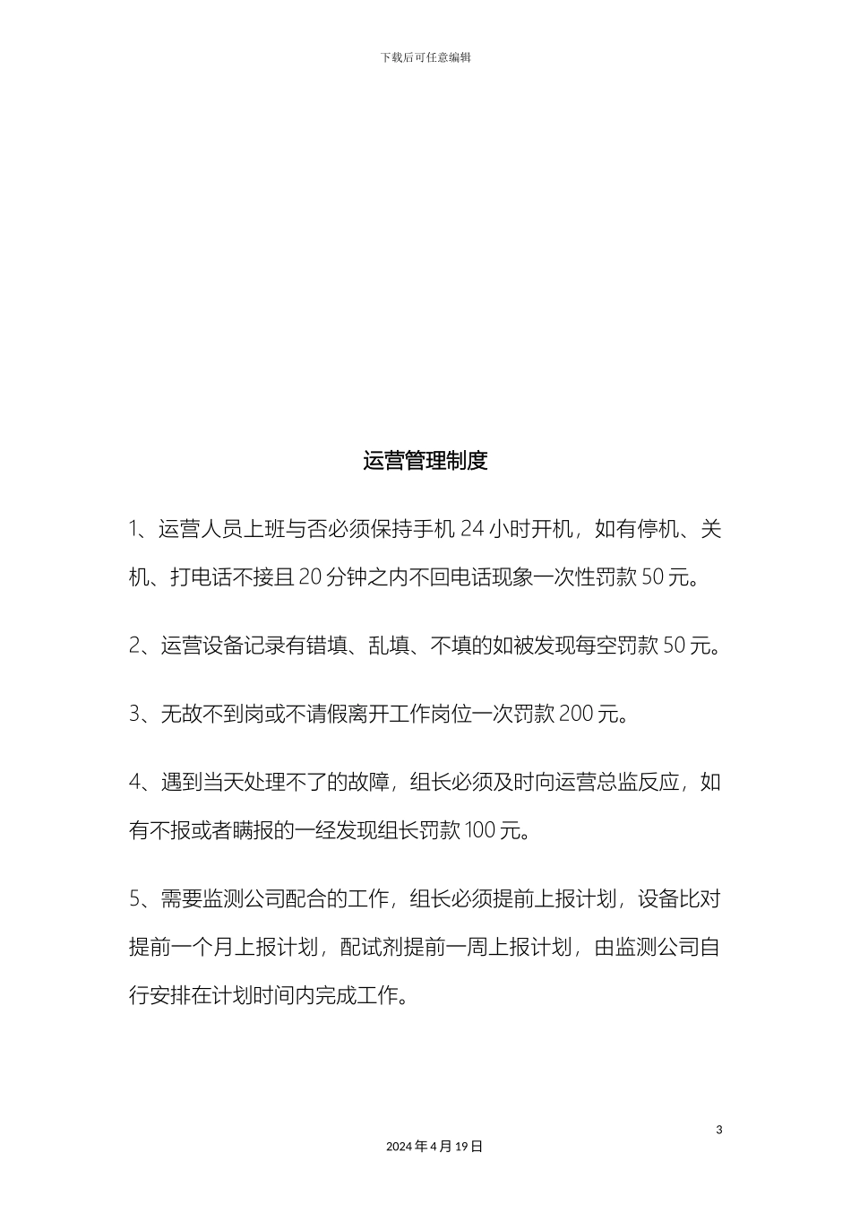 运营工作标准_第3页