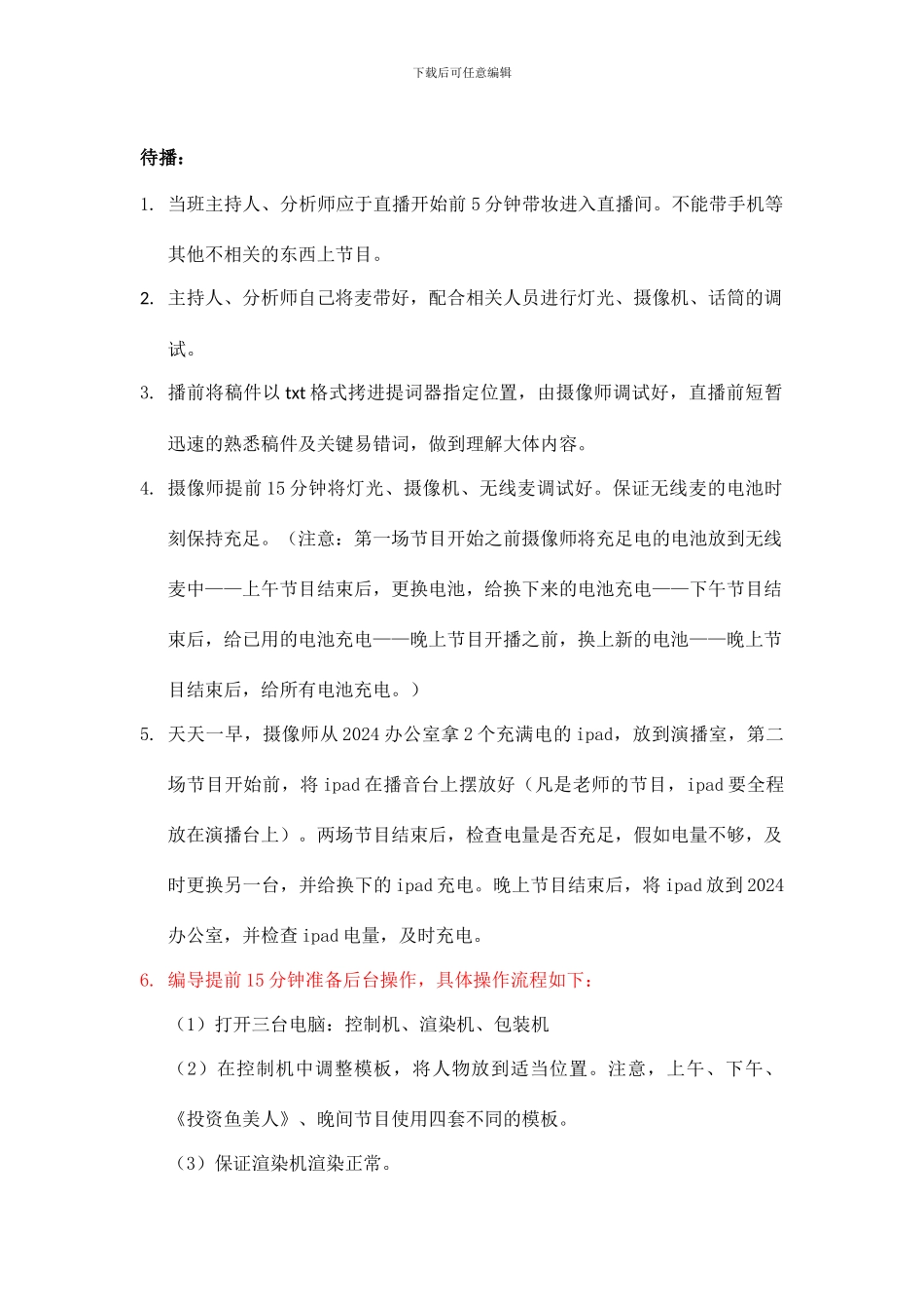 运营媒体部工作流程制度_第2页