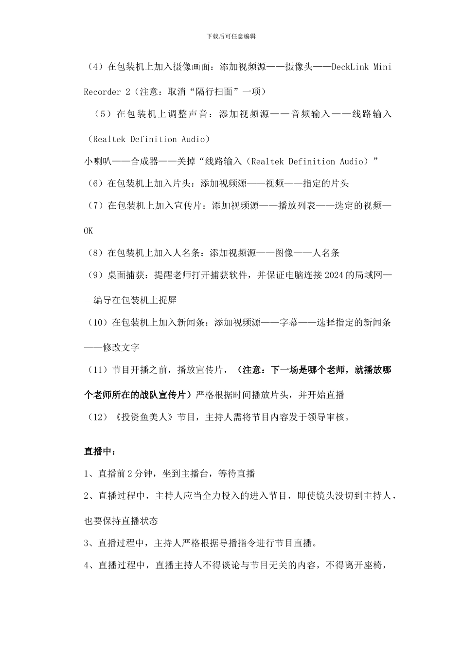 运营媒体部工作流程制度_第3页