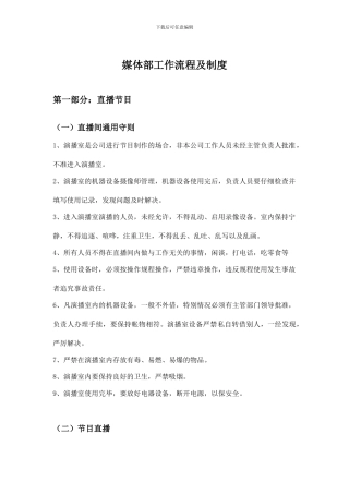 运营媒体部工作流程制度