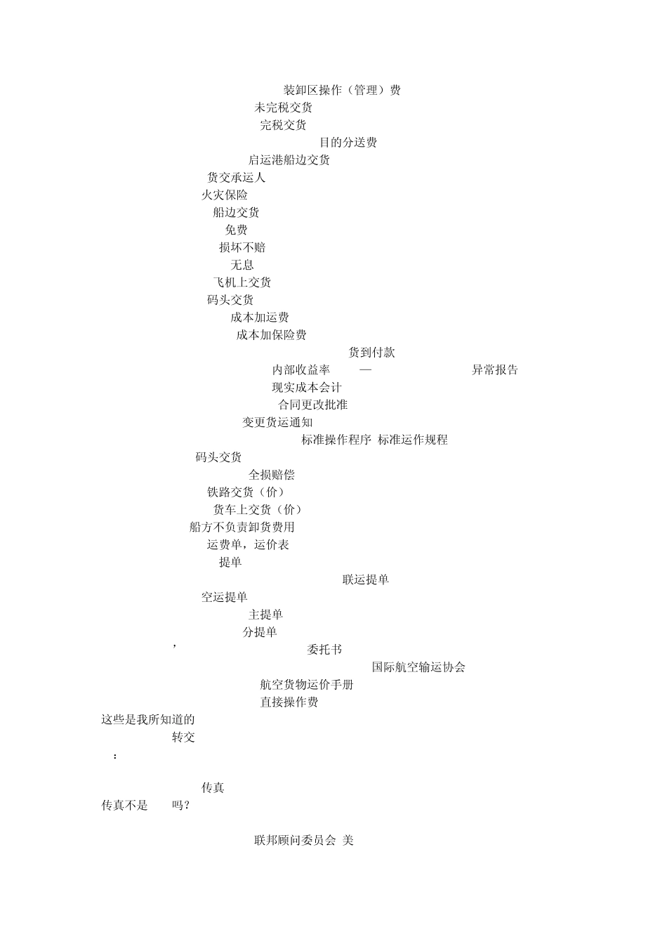 外贸英语常见缩写_第3页