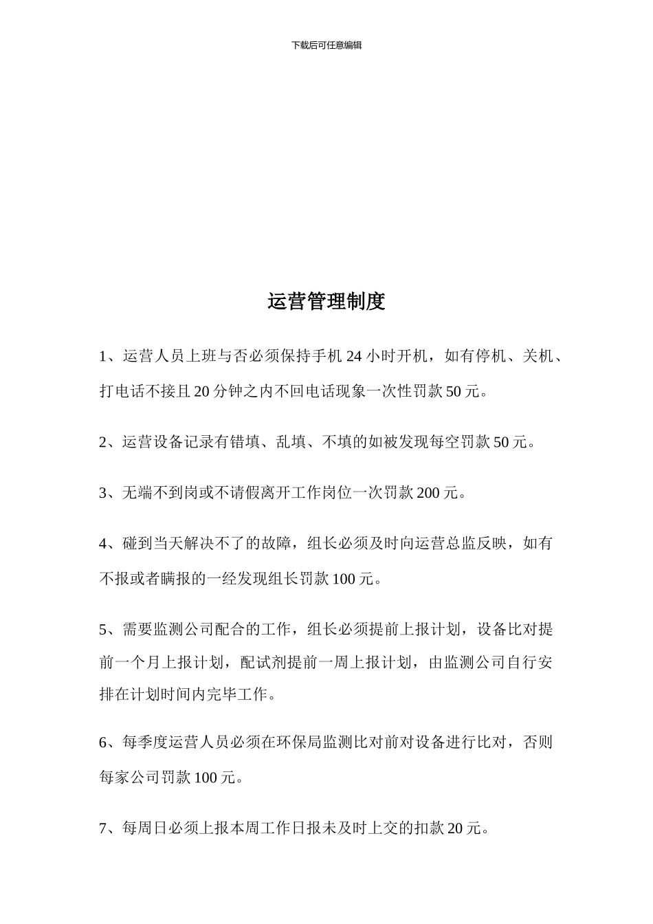 运营工作标准_第2页