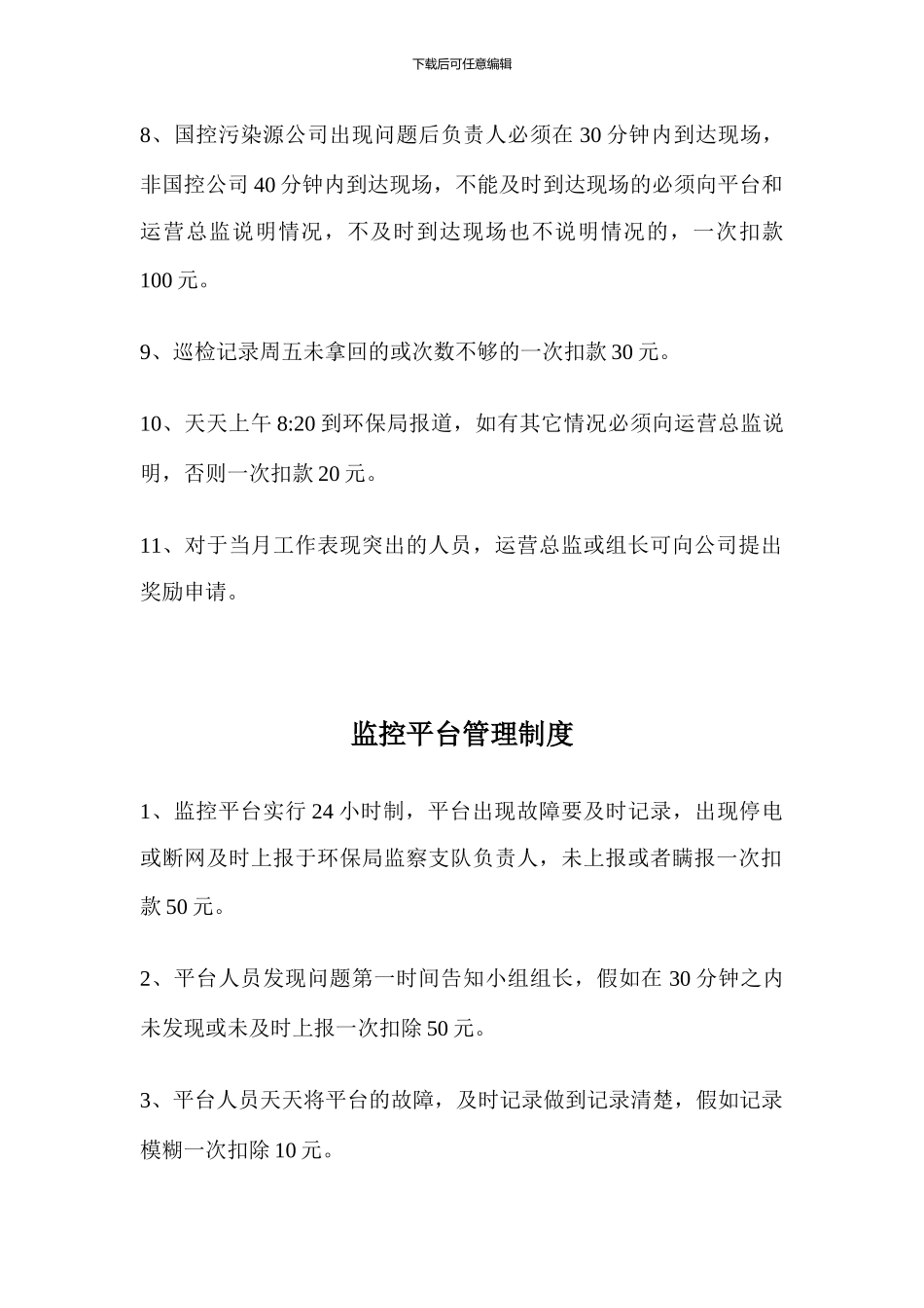 运营工作标准_第3页