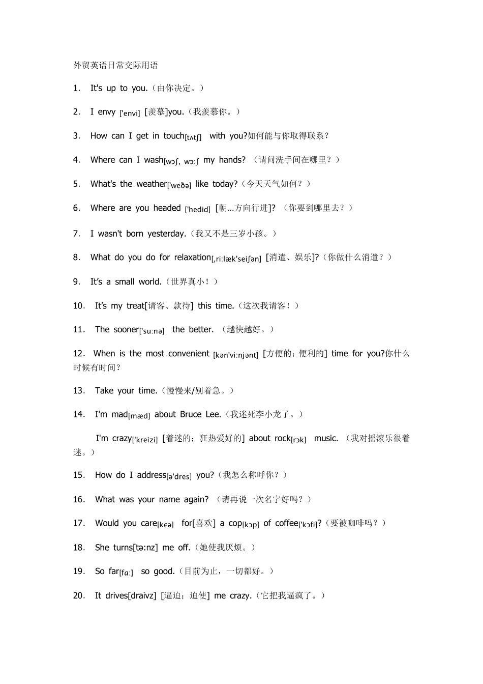 外贸英语日常交际用语_第1页