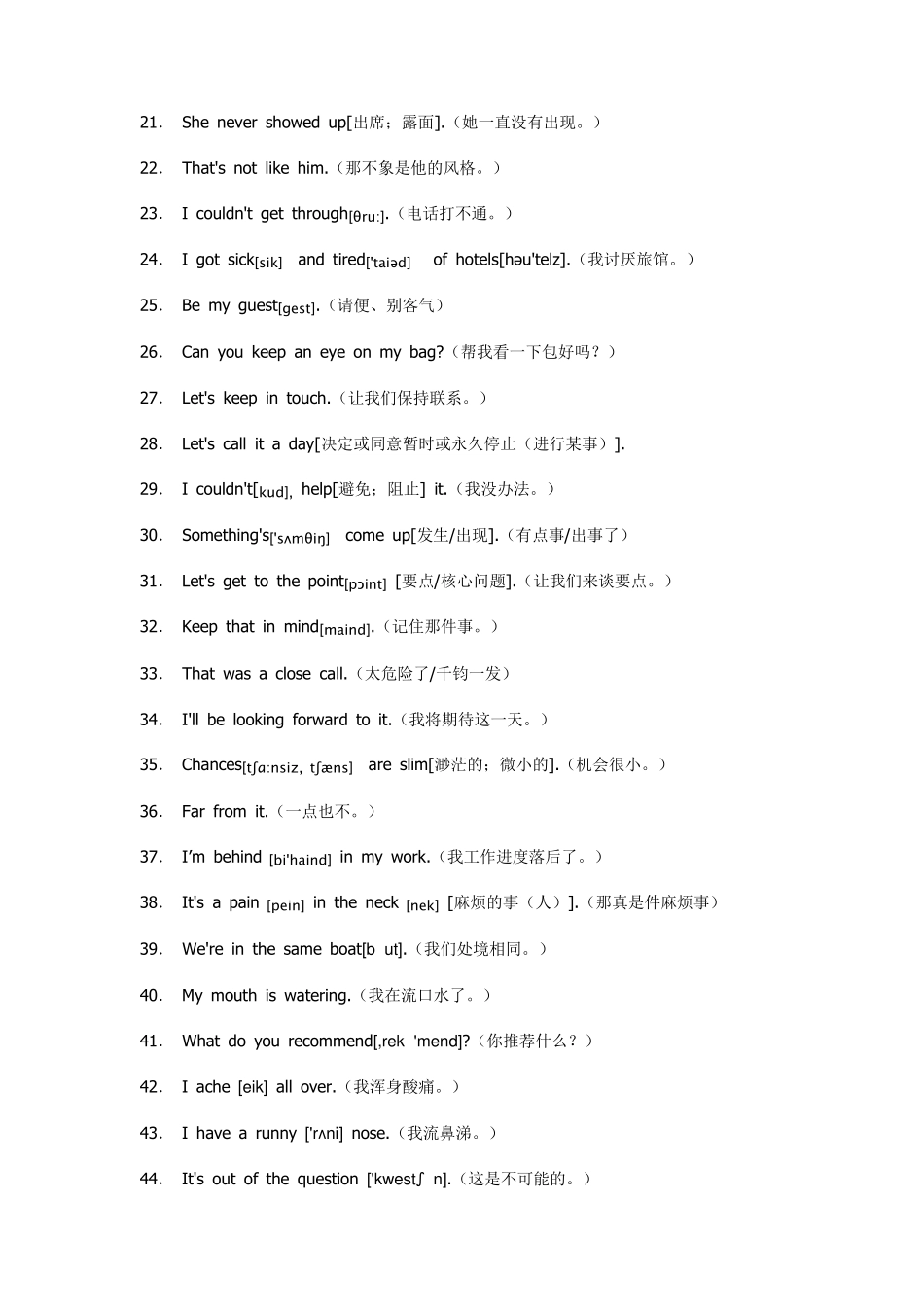 外贸英语日常交际用语_第2页