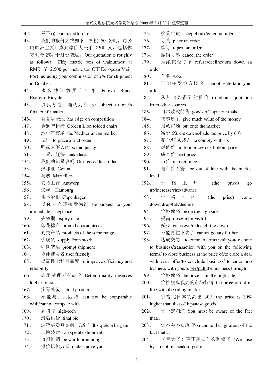 外贸英语的常用词组_第3页