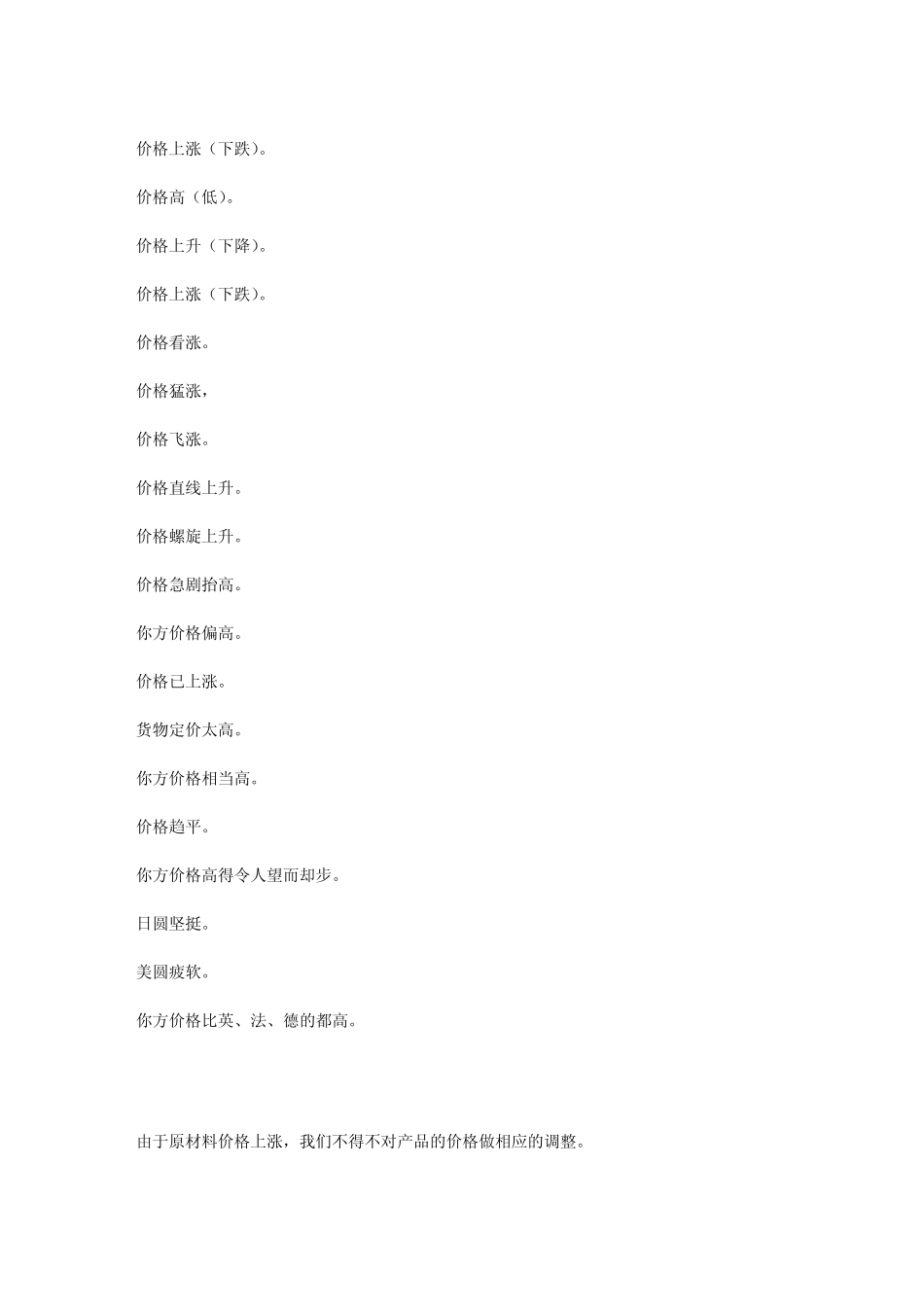 外贸英语翻译之价格篇_第2页