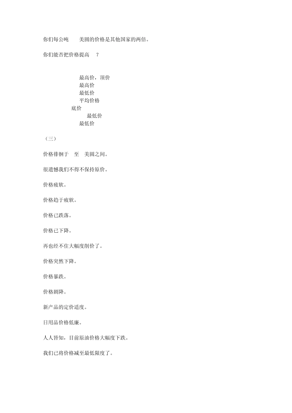 外贸英语翻译之价格篇_第3页