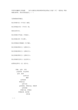 外贸英语翻译之价格篇