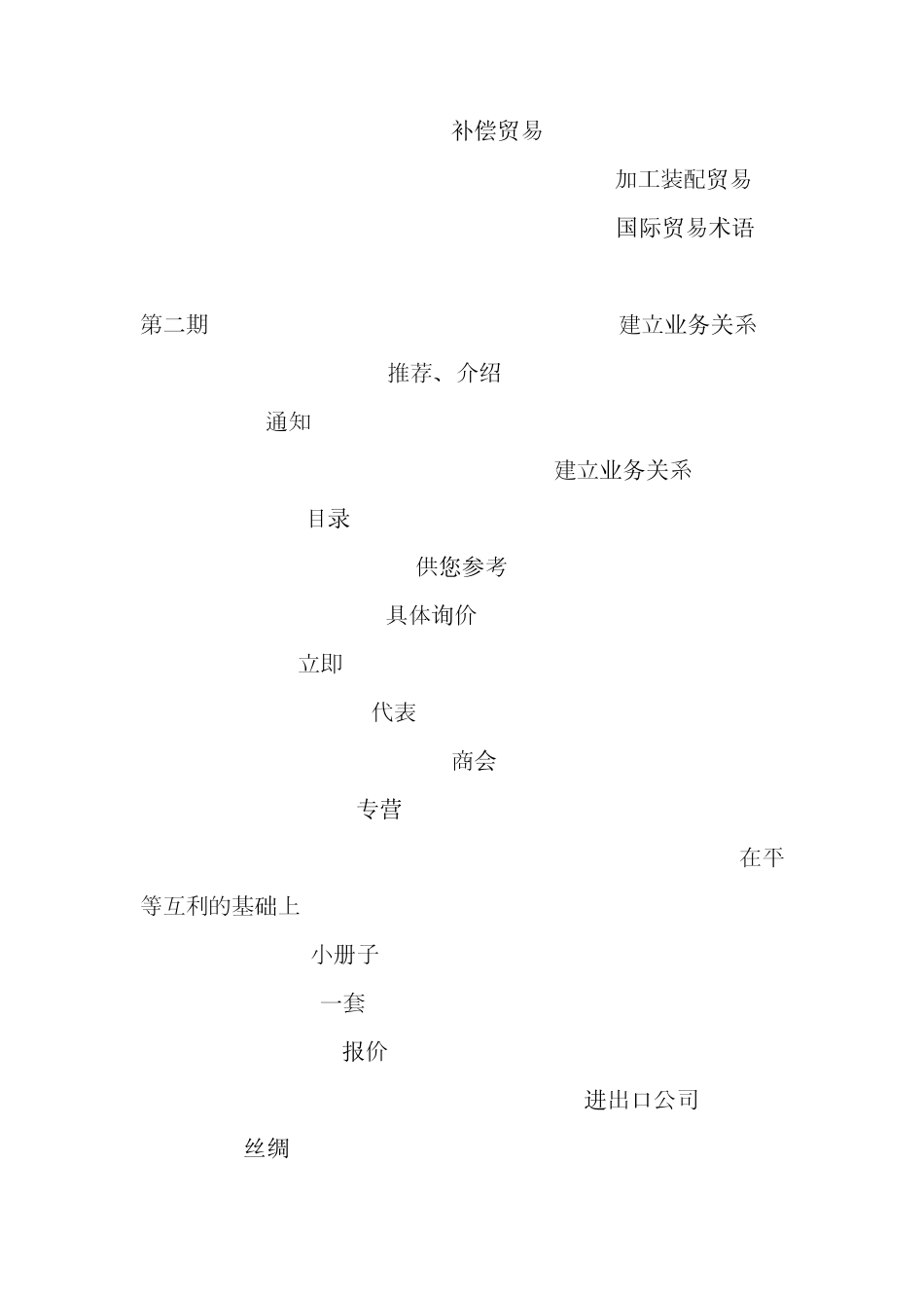 外贸英语词汇_第2页