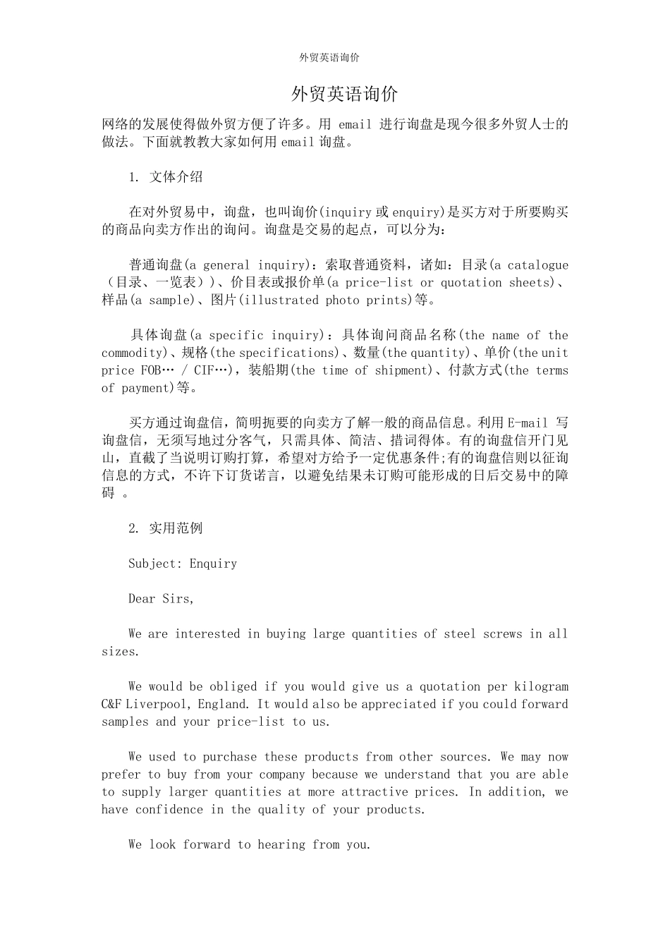 外贸英语询价_第1页