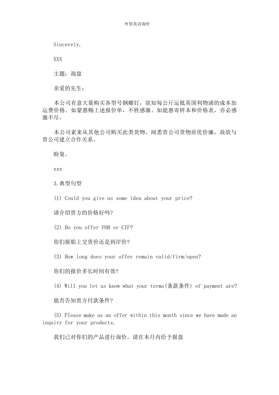 外贸英语询价_第2页