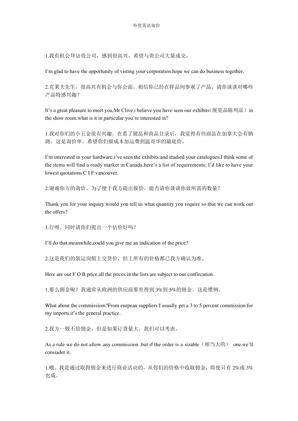 外贸英语询价_第3页