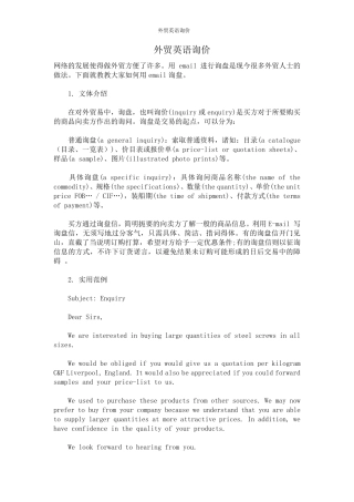 外贸英语询价