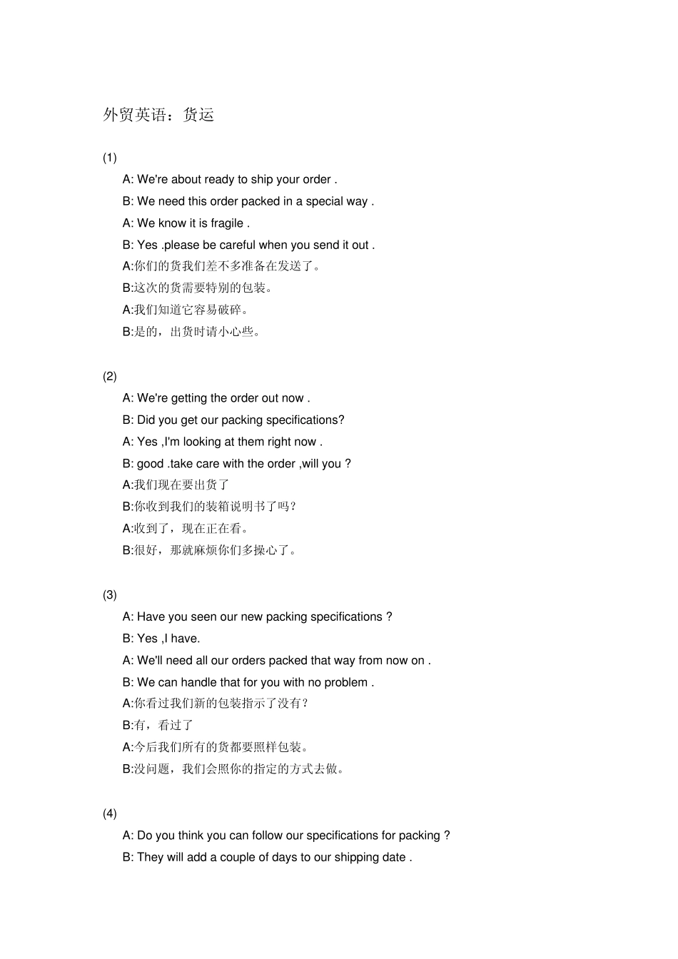 外贸英语：货运_第1页