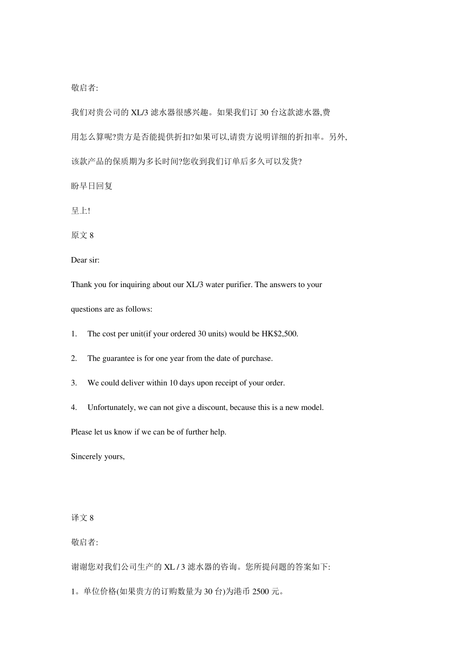 外贸英语询盘与回复范文必背_第1页