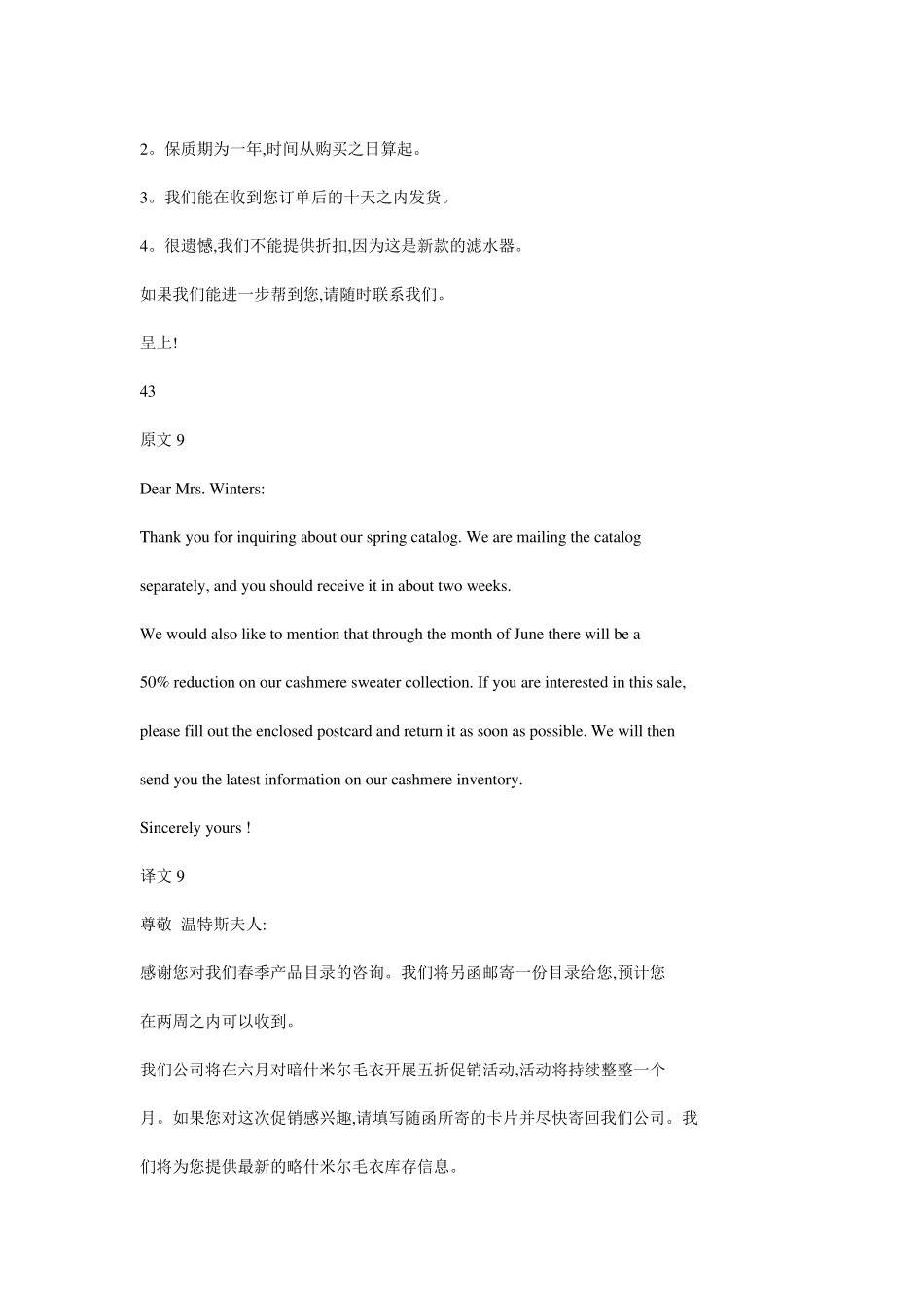 外贸英语询盘与回复范文必背_第2页