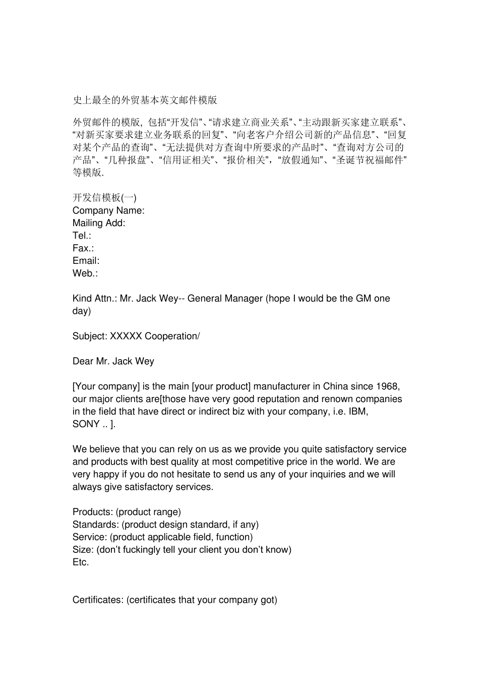 外贸行业开发客户邮件英语模板_第1页