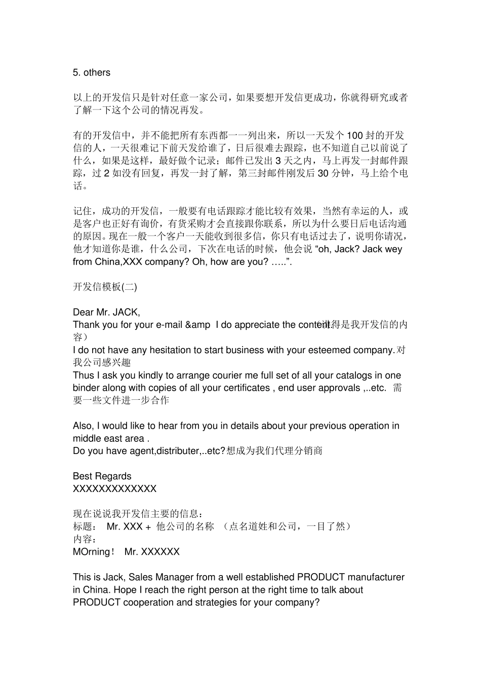 外贸行业开发客户邮件英语模板_第3页