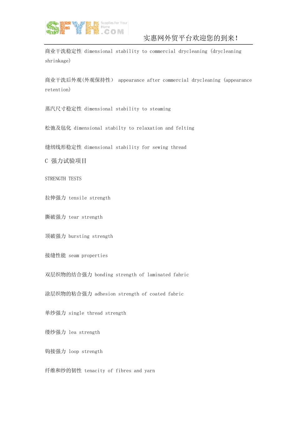 外贸行业英语——常用纺织专业词汇_第3页