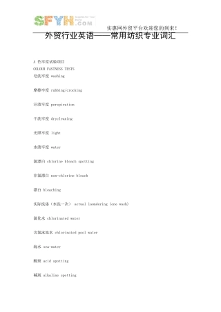 外贸行业英语——常用纺织专业词汇