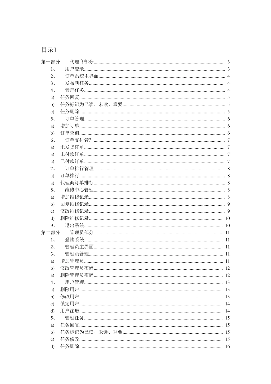 外贸订单管理系统操作指南_第1页