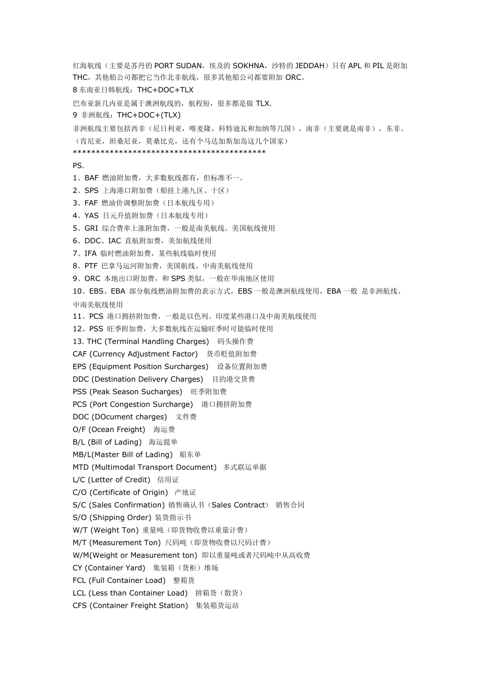 外贸费用术语_第2页