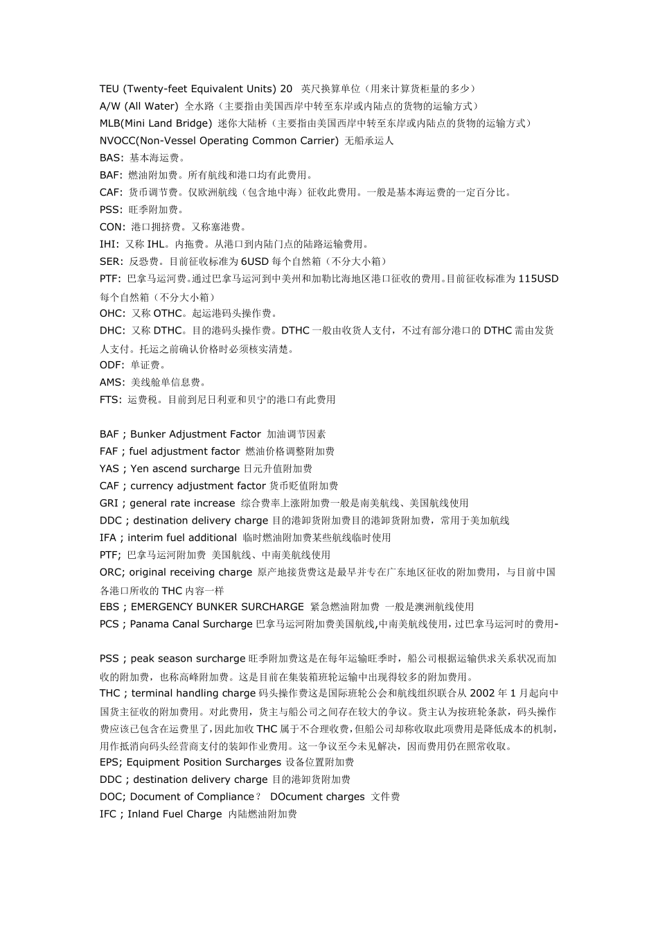 外贸费用术语_第3页