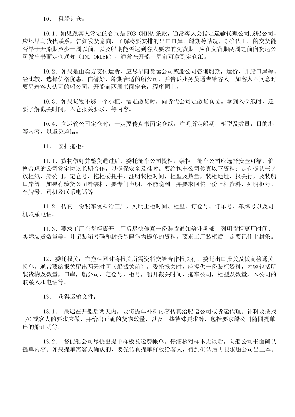 外贸跟单员及业务跟单员工作流程_第2页