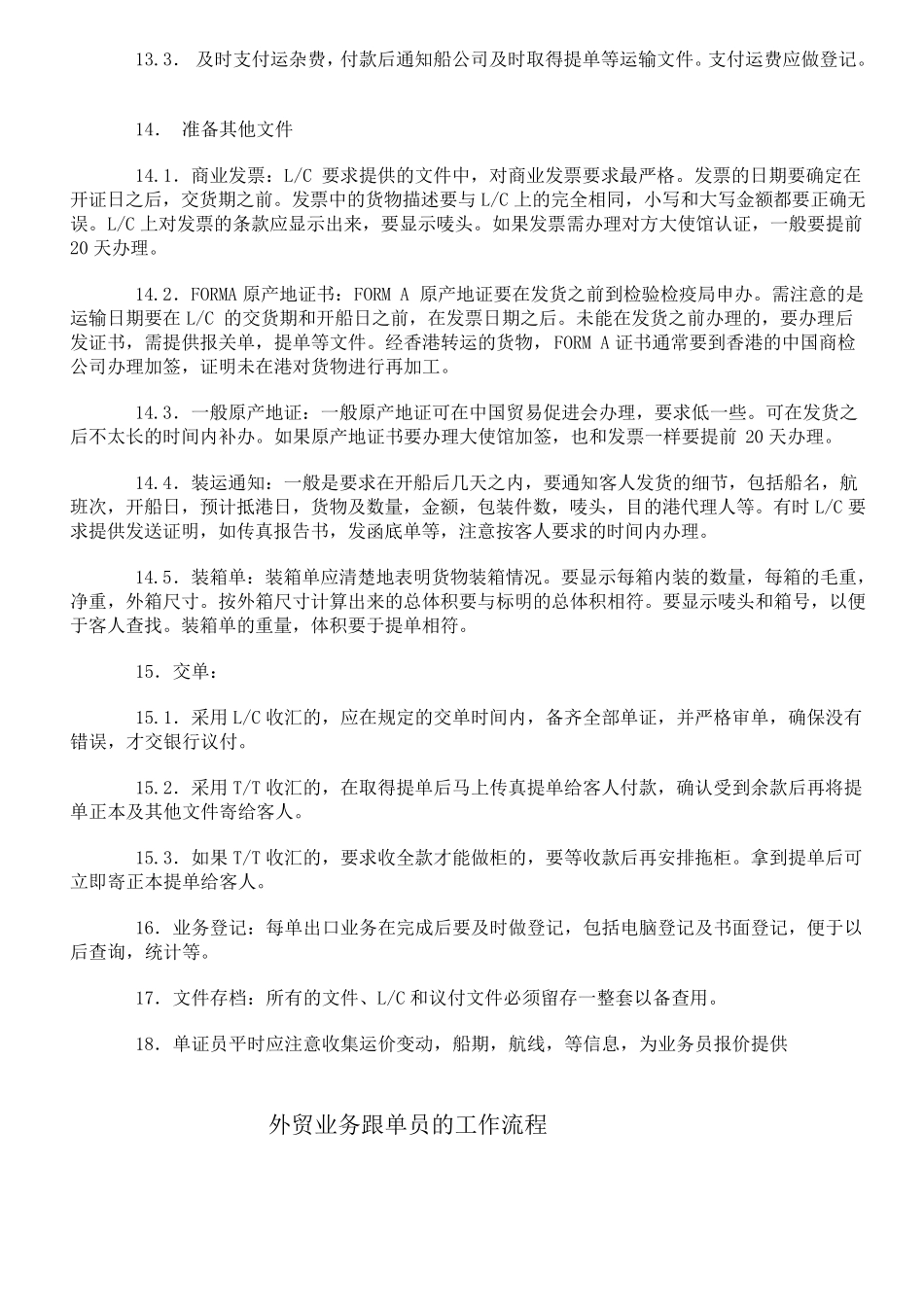 外贸跟单员及业务跟单员工作流程_第3页