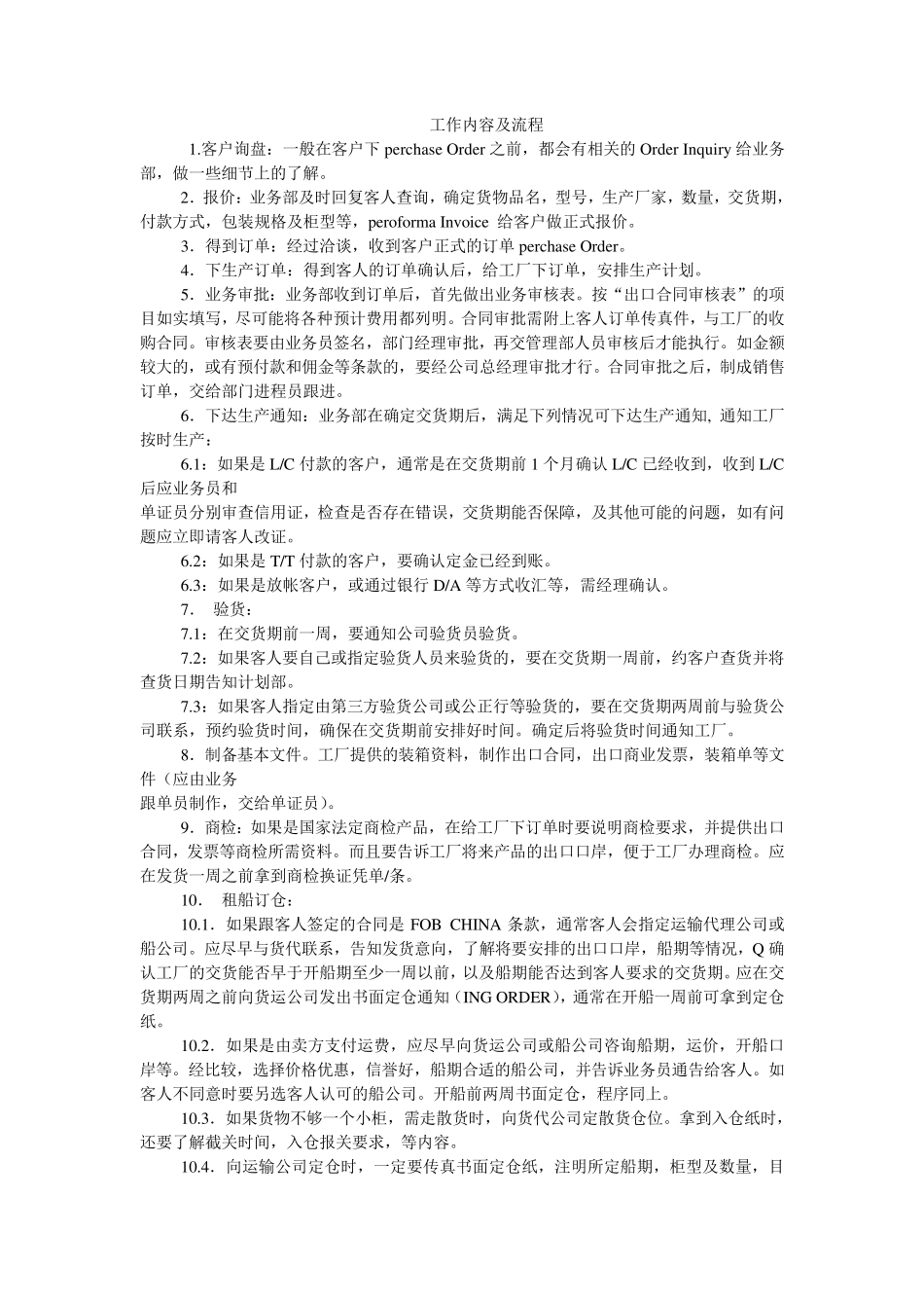 外贸跟单员工作内容_第1页