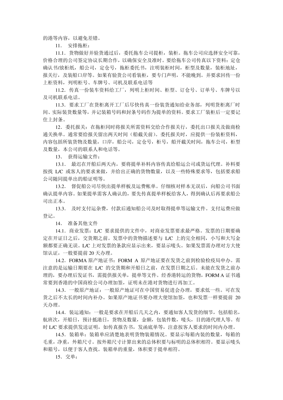 外贸跟单员工作内容_第2页