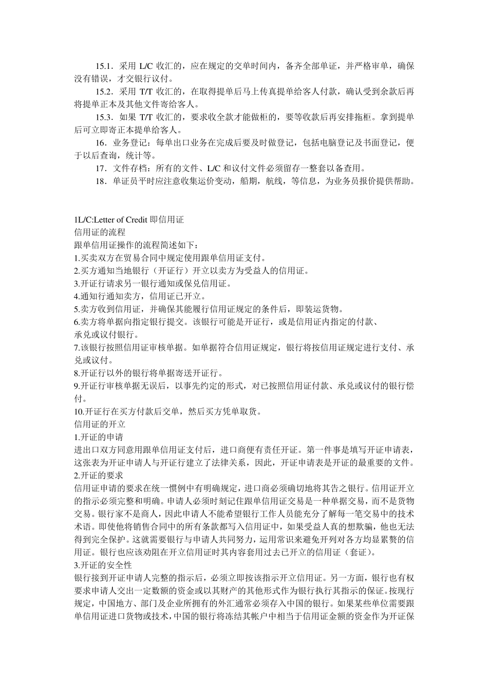 外贸跟单员工作内容_第3页