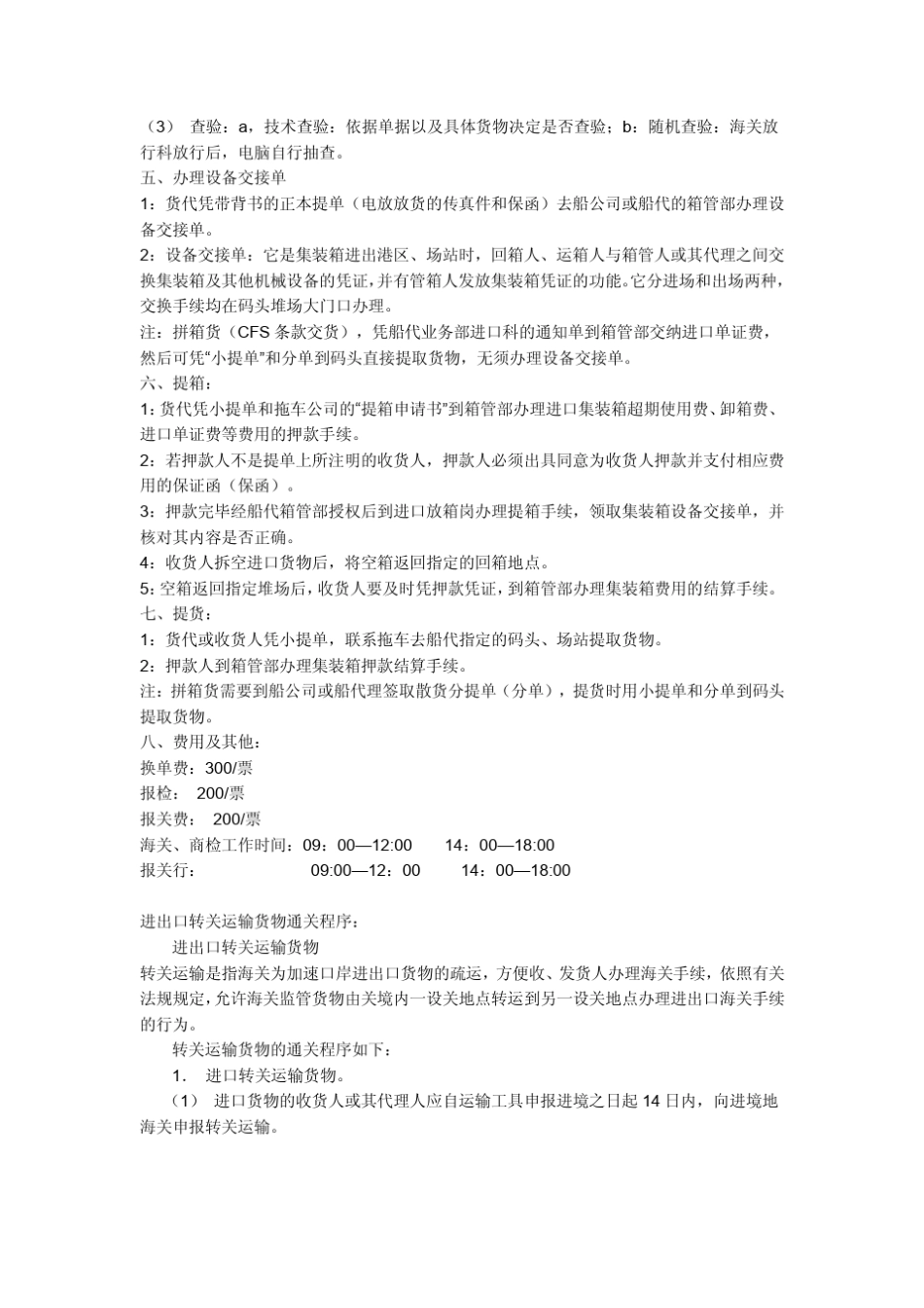 外贸跟单员工作流程_第2页