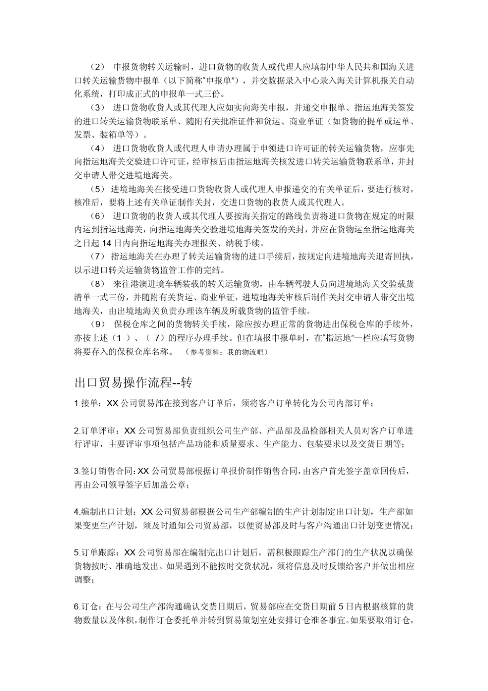 外贸跟单员工作流程_第3页