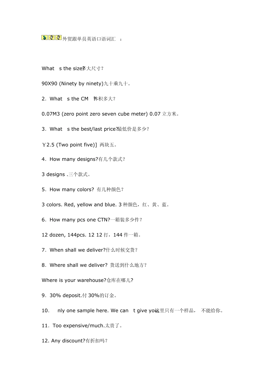 外贸跟单员常用口语词汇01_第1页