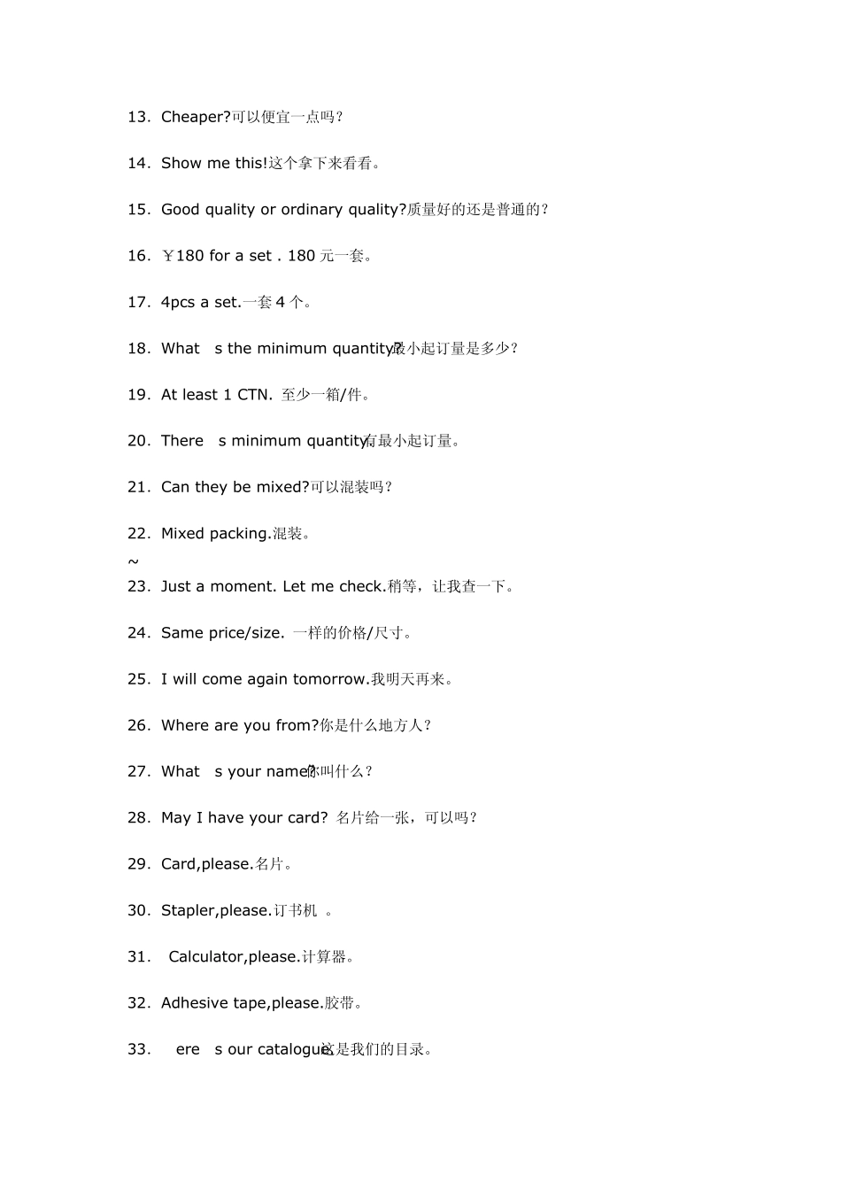 外贸跟单员常用口语词汇01_第2页