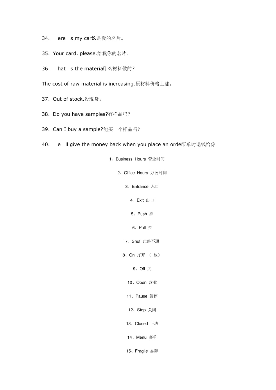 外贸跟单员常用口语词汇01_第3页