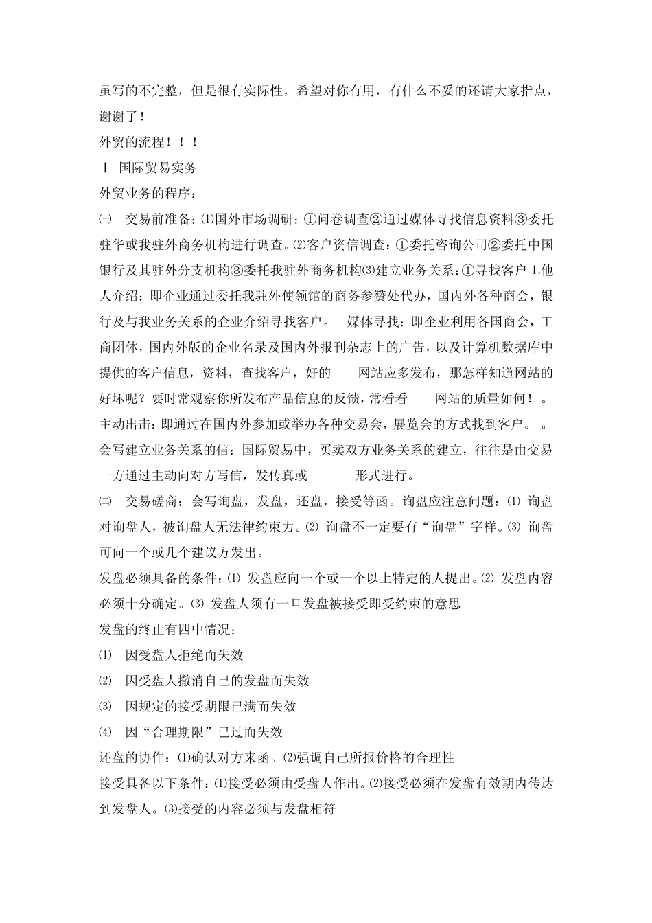 外贸跟单员简历_第1页