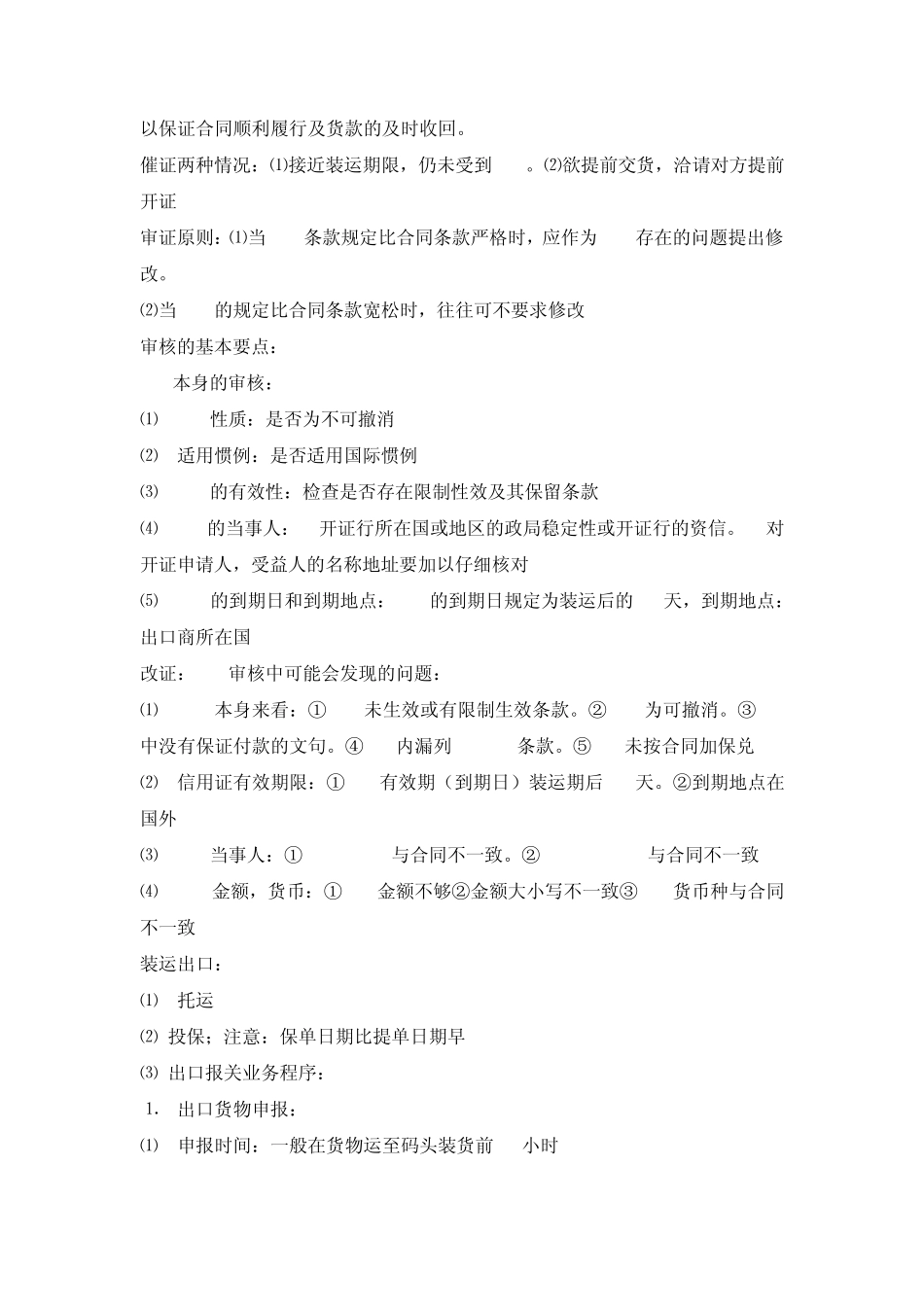 外贸跟单员简历_第3页