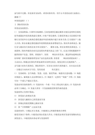 外贸跟单员简历