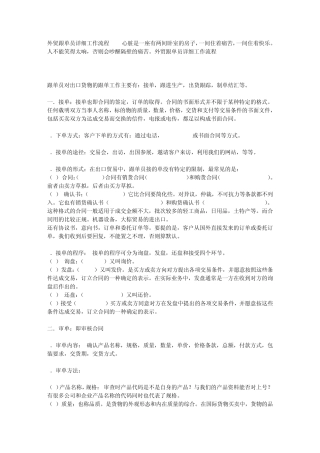 外贸跟单员详细工作流程